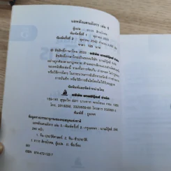 แลหลังแดนมังกร เล่ม 1-8 - ถาวร สิกขโกศล แปล รูปที่ 50