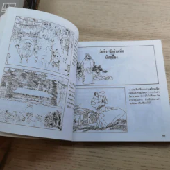 แลหลังแดนมังกร เล่ม 1-8 - ถาวร สิกขโกศล แปล รูปที่ 55