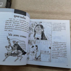 แลหลังแดนมังกร เล่ม 1-8 - ถาวร สิกขโกศล แปล รูปที่ 45