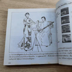 แลหลังแดนมังกร เล่ม 1-8 - ถาวร สิกขโกศล แปล รูปที่ 47