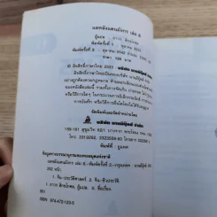 แลหลังแดนมังกร เล่ม 1-8 - ถาวร สิกขโกศล แปล รูปที่ 60