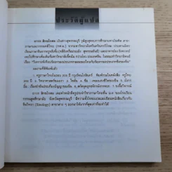 แลหลังแดนมังกร เล่ม 1-8 - ถาวร สิกขโกศล แปล รูปที่ 9