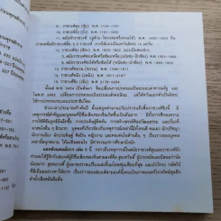 แลหลังแดนมังกร เล่ม 1-8 - ถาวร สิกขโกศล แปล รูปที่ 53