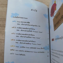 เก่ง Tense เรื่องกล้วยๆ - คุณครูซูซี่ รูปที่ 9