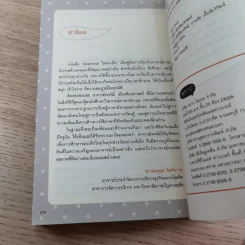 Grammar ไม่น่าเบื่อ - พจนีย์ เมืองศิลปศาสตร์ รูปที่ 12