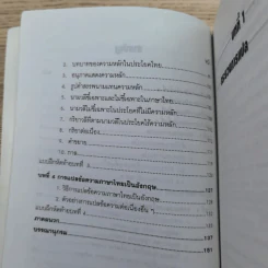 การแปลเบื้องต้น - ทิพา เทพอัครพงศ์ รูปที่ 11