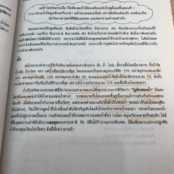 TOP วิทยาศาสตร์ ป.5 - บัณฑิตแนะแนว รูปที่ 12