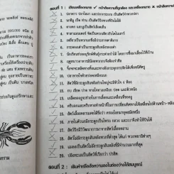 TOP วิทยาศาสตร์ ป.5 - บัณฑิตแนะแนว รูปที่ 11
