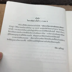 หลักการวัดและประเมินผลการศึกษา - ผู้ช่วยศาสตราจารย์ ดร.พิชิต ฤทธิ์จรูญ รูปที่ 9
