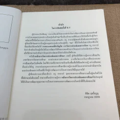 หลักการวัดและประเมินผลการศึกษา - ผู้ช่วยศาสตราจารย์ ดร.พิชิต ฤทธิ์จรูญ รูปที่ 8