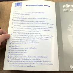 หลักการวัดและประเมินผลการศึกษา - ผู้ช่วยศาสตราจารย์ ดร.พิชิต ฤทธิ์จรูญ รูปที่ 6