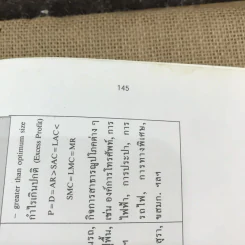 เศรษฐศาสตร์จุลภาค Microeconomics รูปที่ 13