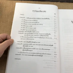การสอบบัญชี - นิพันธ์ เห็นโชคชัยชนะ, ศิลปพร ศรีจั่นเพชร รูปที่ 25
