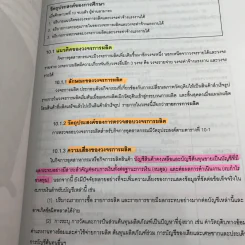 การสอบบัญชี - นิพันธ์ เห็นโชคชัยชนะ, ศิลปพร ศรีจั่นเพชร รูปที่ 26