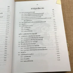 การสอบบัญชี - นิพันธ์ เห็นโชคชัยชนะ, ศิลปพร ศรีจั่นเพชร รูปที่ 24