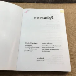 การสอบบัญชี - นิพันธ์ เห็นโชคชัยชนะ, ศิลปพร ศรีจั่นเพชร รูปที่ 6