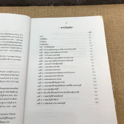 การสอบบัญชี - นิพันธ์ เห็นโชคชัยชนะ, ศิลปพร ศรีจั่นเพชร รูปที่ 10