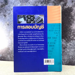 การสอบบัญชี - นิพันธ์ เห็นโชคชัยชนะ, ศิลปพร ศรีจั่นเพชร รูปที่ 32