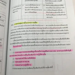 การสอบบัญชี - นิพันธ์ เห็นโชคชัยชนะ, ศิลปพร ศรีจั่นเพชร รูปที่ 27