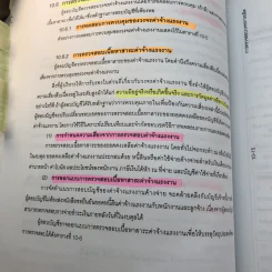 การสอบบัญชี - นิพันธ์ เห็นโชคชัยชนะ, ศิลปพร ศรีจั่นเพชร รูปที่ 30