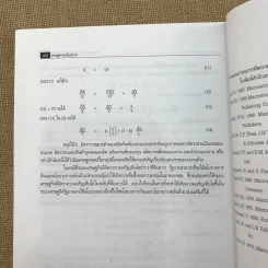 เศรษฐศาสตร์มหภาค - อมรทิพย์ แท้เที่ยงธรรม รูปที่ 13