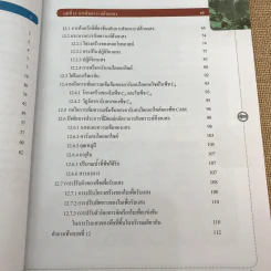 ชีววิทยา เล่ม 3 ชั้นมัธยมศึกษาปีที่ 4-6 รูปที่ 10
