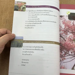 ชีววิทยา เล่ม 3 ชั้นมัธยมศึกษาปีที่ 4-6 รูปที่ 11