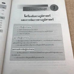 ภูมิศาสตร์ ชั้นมัธยมศึกษาปีที่ 4-6 รูปที่ 11