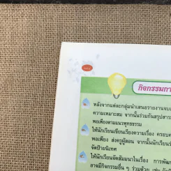 พระพุทธศาสนา ชั้นมัธยมศึกษาปีที่ 4 รูปที่ 13