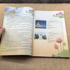 พระพุทธศาสนา 2 ม.4-6 รูปที่ 8