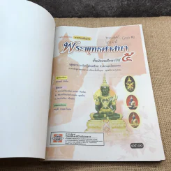 พระพุทธศาสนา ชั้นมัธยมศึกษาปีที่ 5 รูปที่ 6