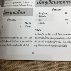 ตำรับลุงขาวไขอาชีพ ขนมเพิ่มรายได้ รูปที่ 11
