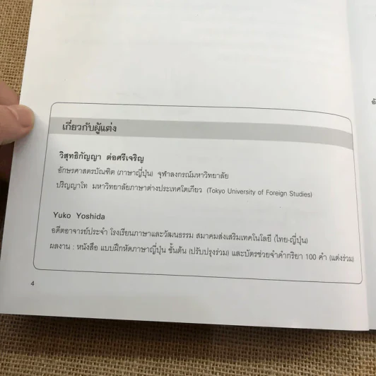 สนุกคิดอักษรคานะ แบบฝึกหัดสำหรับคัดอักษรญี่ปุ่น รูปที่ 9