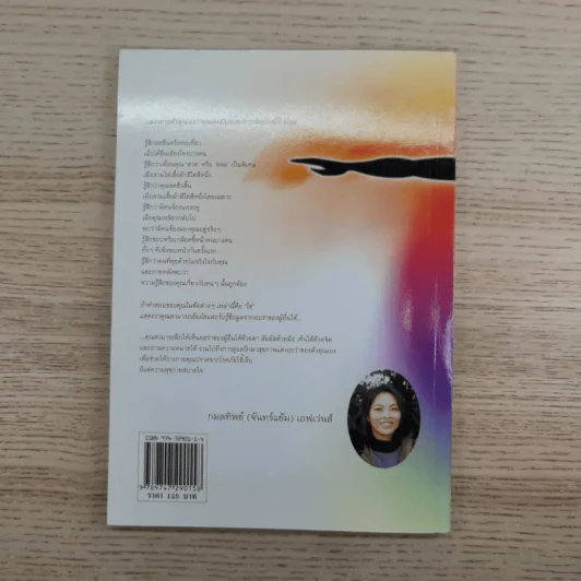 Aura ออร่า มหัศจรรย์แห่งกายแสงของมนุษย์ - กมลทิพย์ (จันทร์แย้ม) เอฟเว่นส์ รูปที่ 2