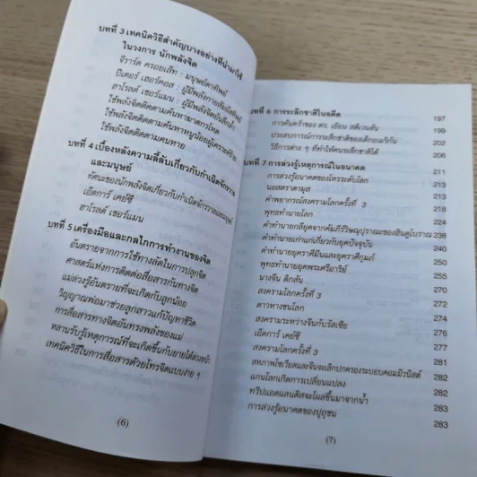 สัมผัสที่ 6 การรับรู้ด้วยประสาทสัมผัสพิเศษ - นาวาเอก ทองใบ หงษ์เวียงจันทร์ รูปที่ 10