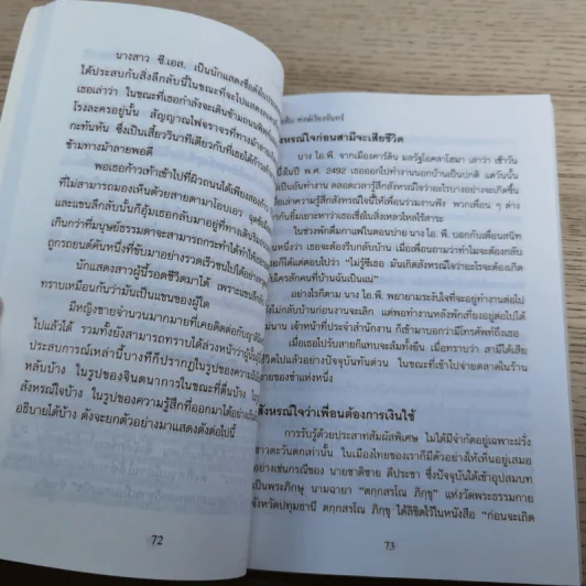 สัมผัสที่ 6 การรับรู้ด้วยประสาทสัมผัสพิเศษ - นาวาเอก ทองใบ หงษ์เวียงจันทร์ รูปที่ 12