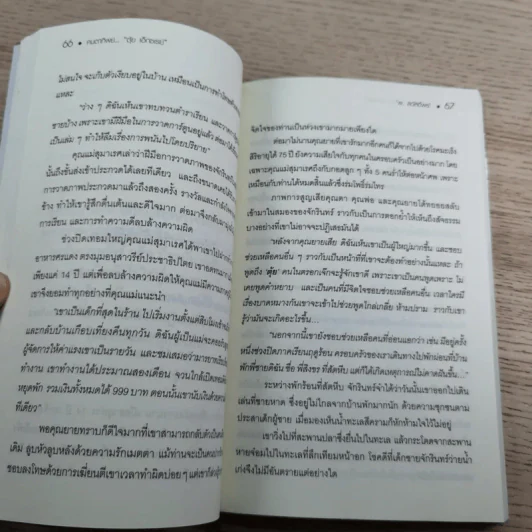 คนตาทิพย์ - ตุ้ย เอ็กซเรย์ รูปที่ 13