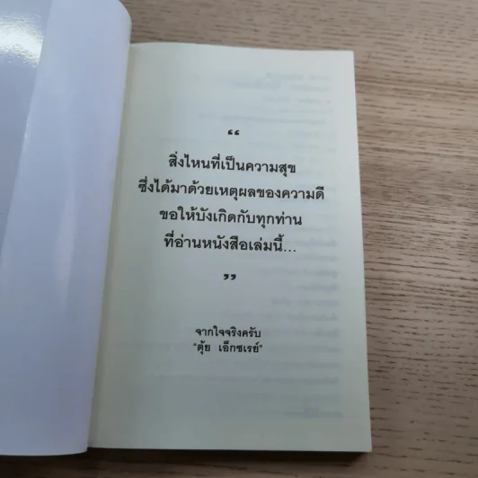 คนตาทิพย์ - ตุ้ย เอ็กซเรย์ รูปที่ 7