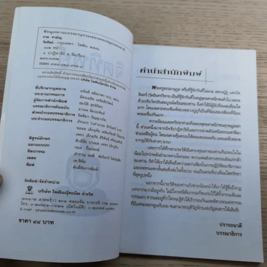 จิตทิพย์ - ราช รามัญ รูปที่ 7
