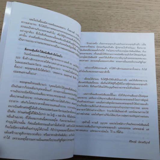 ความสำเร็จที่มาจากพระพุทธเจ้า - ศิริพงษ์ อัครศรียุกต์ รูปที่ 9