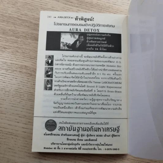 ออร่า ดีท็อกซ์ Aura Detox - สถิตฐ์ธรรม เพ็ญสุขย์ รูปที่ 15