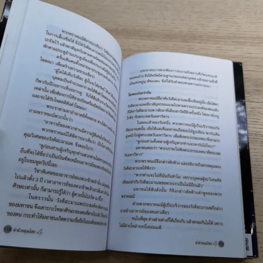 ฆ่าด้วยคุณไสย 4 - ราช รามัญ รูปที่ 10