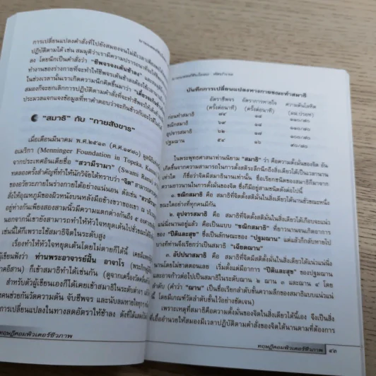 ทฤษฎีคอมพิวเตอร์ชีวภาพ - นายแพทย์ชินโอสถ หัศบำเรอ รูปที่ 10