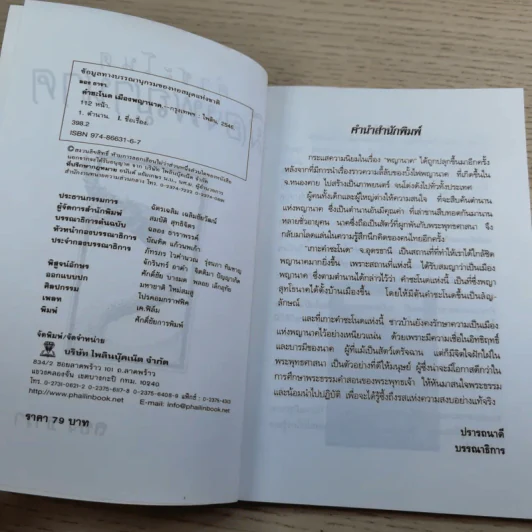 คำชะโนด เมืองพญานาค - ลอง ธารา รูปที่ 7