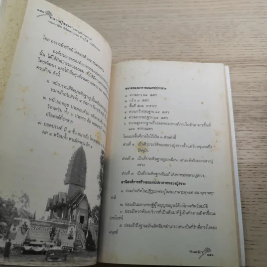 หลวงปู่สรวง 500 ปี มหามุนีเทพดาบส - ทิพยจักร รูปที่ 14