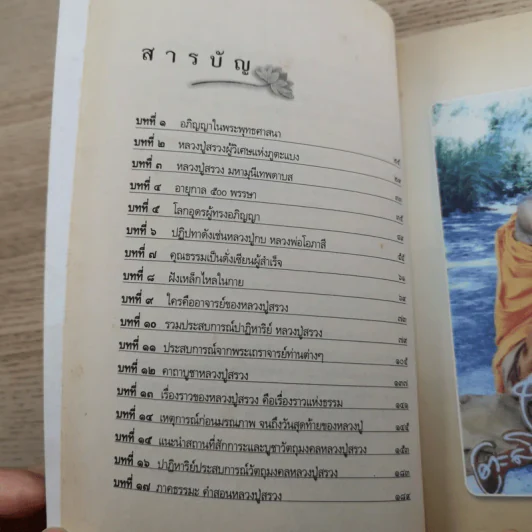 หลวงปู่สรวง 500 ปี มหามุนีเทพดาบส - ทิพยจักร รูปที่ 11