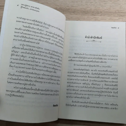 หลวงปู่สรวง เทวดาเดินดิน ผู้วิเศษแห่งเขาพนมกุเลน - ทิพยจักร รูปที่ 8