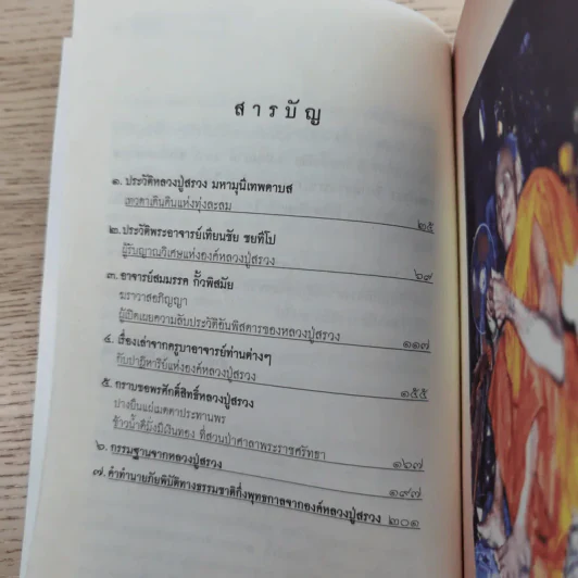 หลวงปู่สรวง เทวดาเดินดิน ผู้วิเศษแห่งเขาพนมกุเลน - ทิพยจักร รูปที่ 10