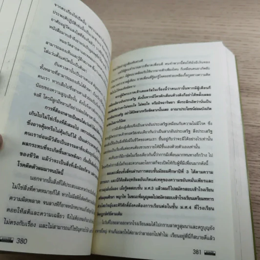 ศิษย์สมเด็จ - เรืองวิทยาคม รูปที่ 15