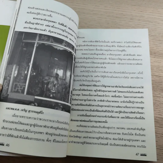 ศิษย์สมเด็จ - เรืองวิทยาคม รูปที่ 13